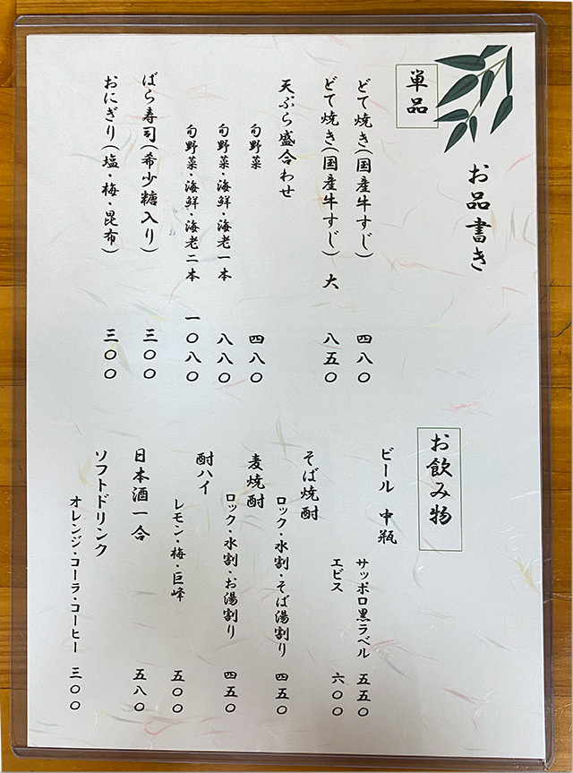 そば庵