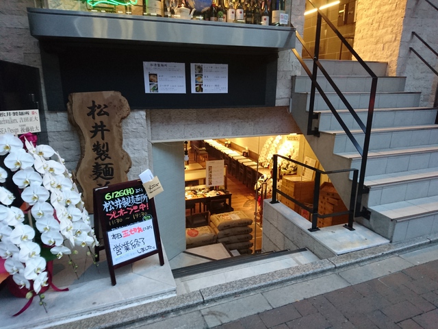 松井製麺所 東京に移転 現在プレオープン中