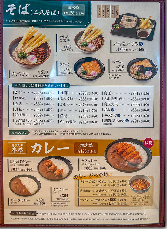 資さんうどん 両国店