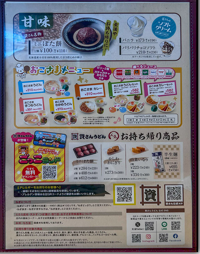 資さんうどん 両国店