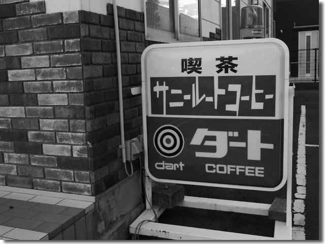 サニールートコーヒー 看板