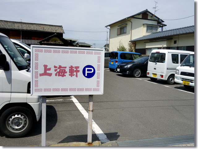 上海軒