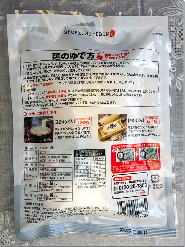 将八 生うどん