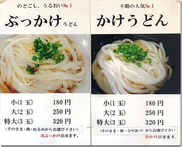 多田製麺所