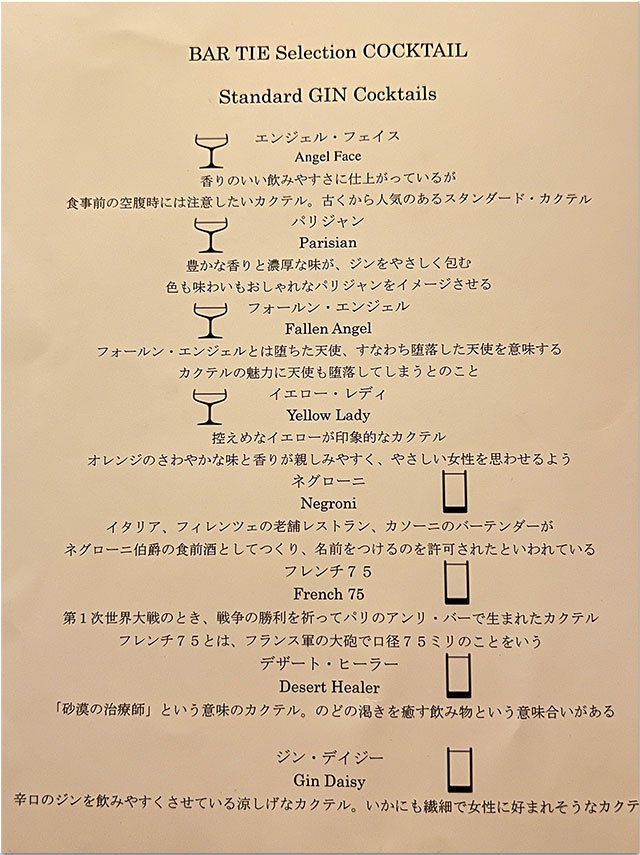 メニューE バータイ
