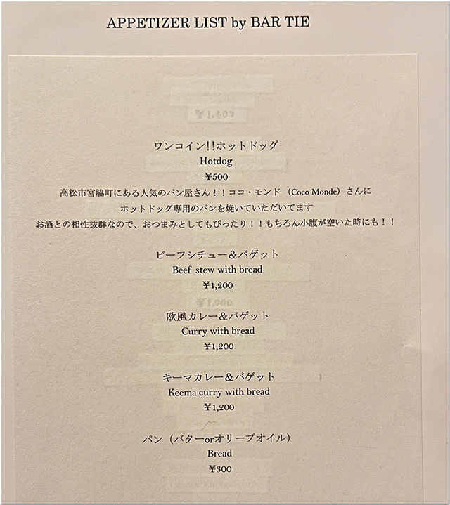 メニュー バータイ