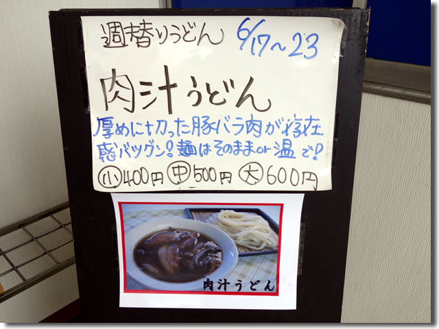 肉汁うどん@高雄の週替わり