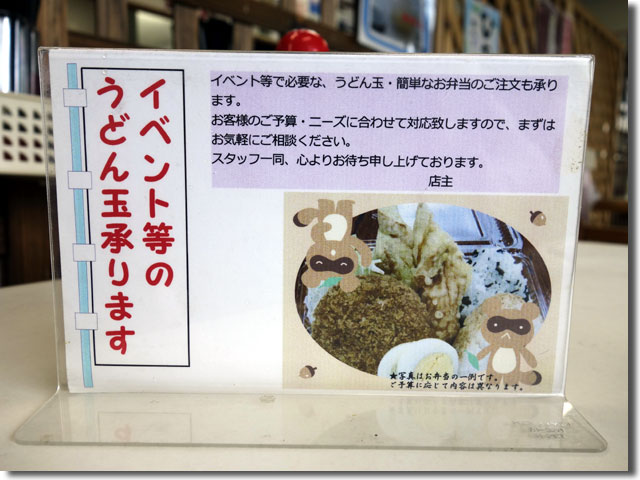 肉汁うどん@高雄の週替わり