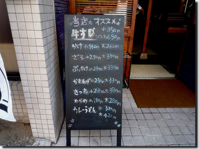 さぬきうどん 高雄
