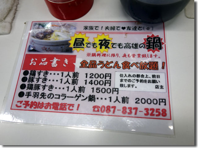 さぬきうどん高雄