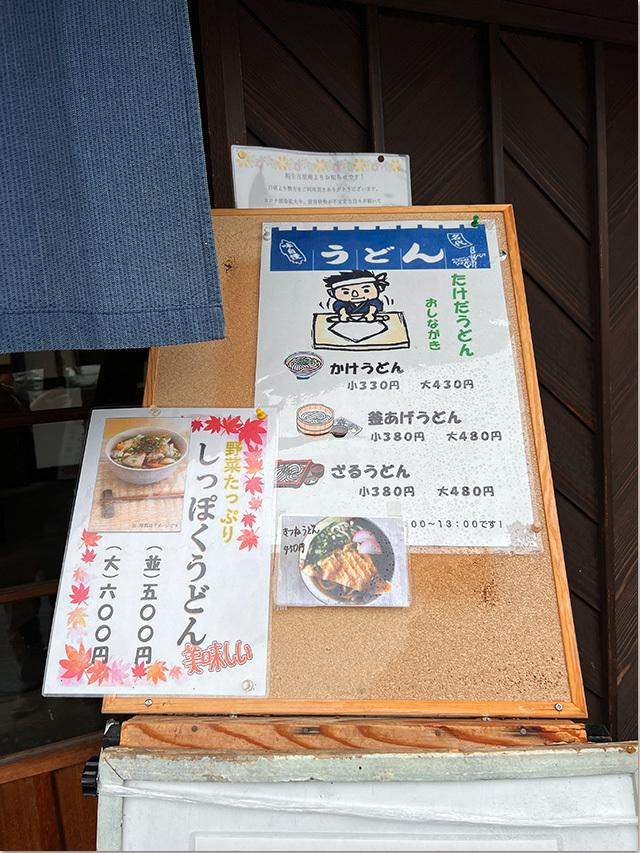 竹田うどん
