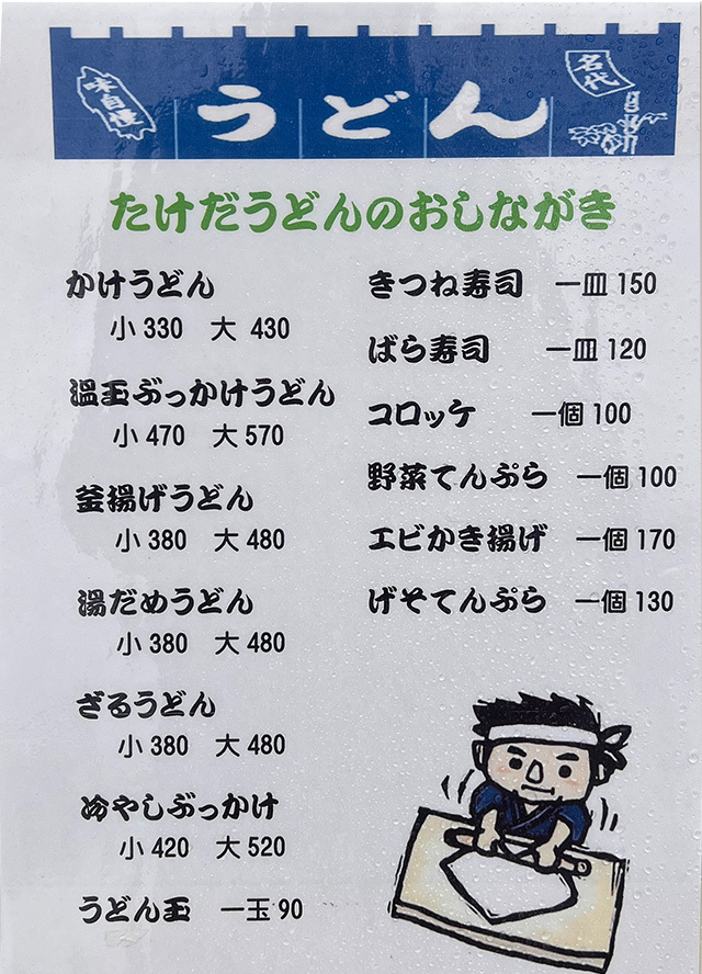 竹田うどん