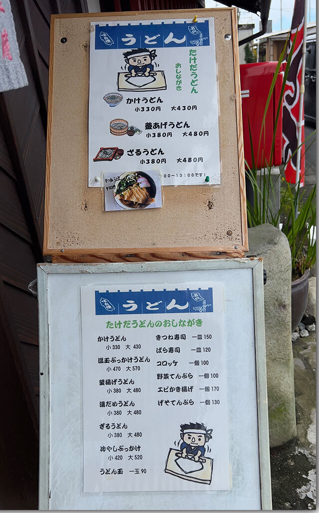 竹田うどん
