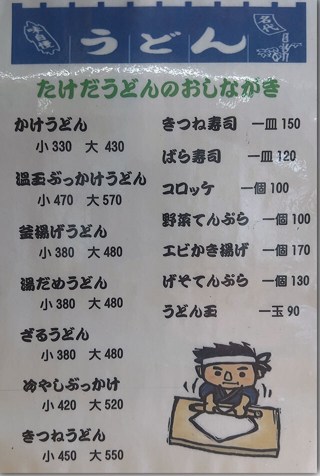 竹田うどん