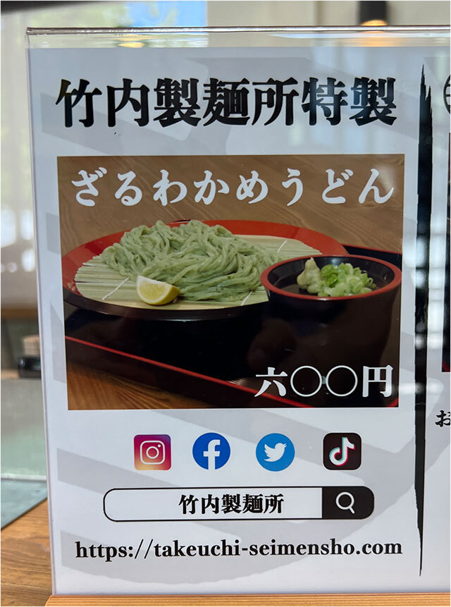 竹内製麺所