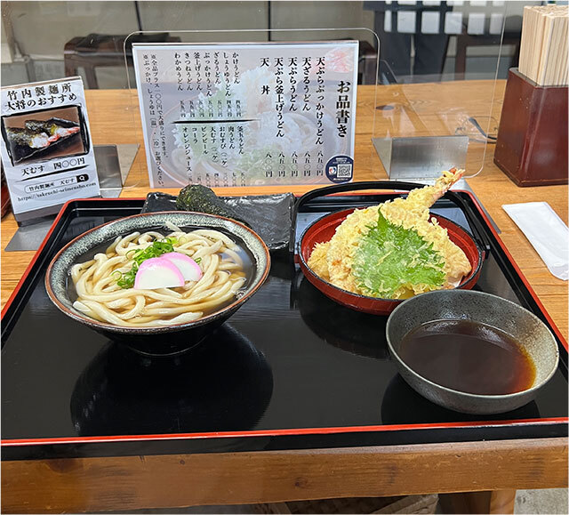 竹内製麺所
