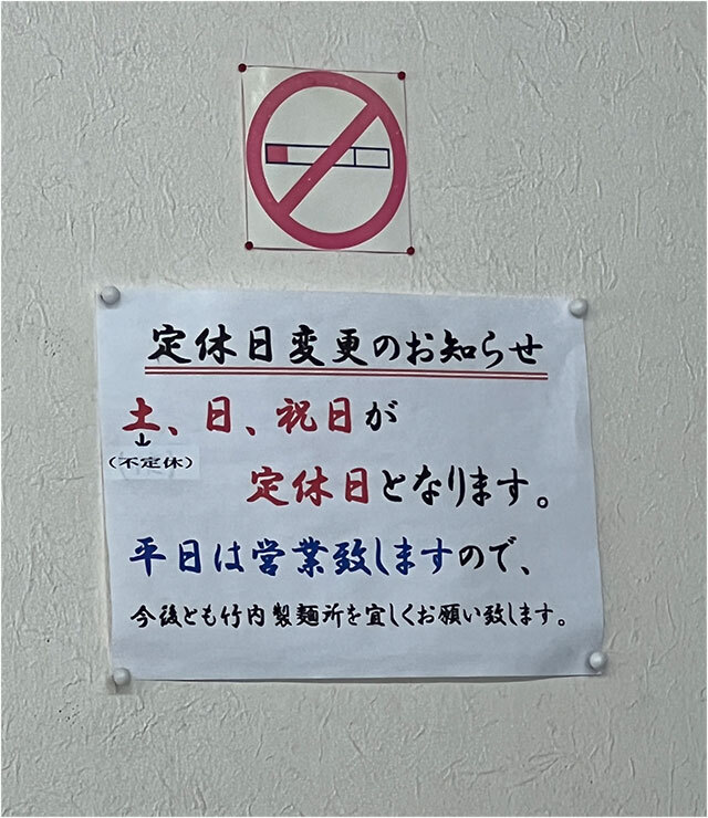 竹内製麺所