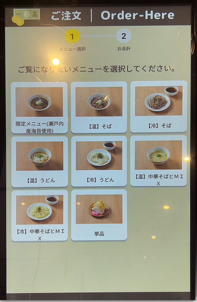 タモそば