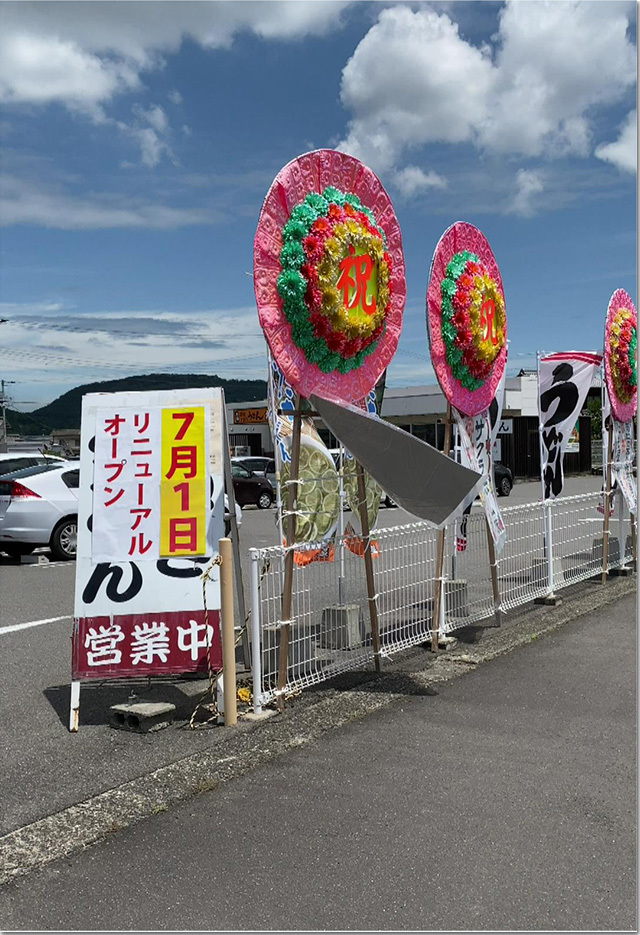 たも屋 勅使店