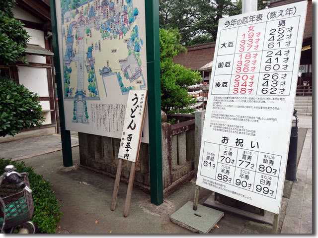 田村神社の日曜うどん
