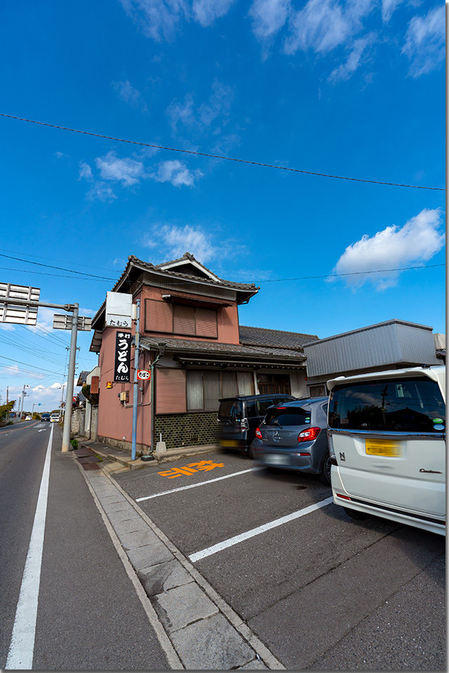 手打うどん たむら