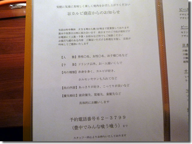 合資会社 谷カルビ商店