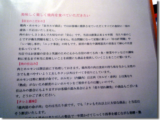 合資会社 谷カルビ商店
