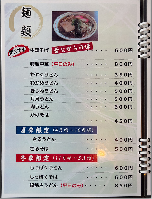 谷岡食堂