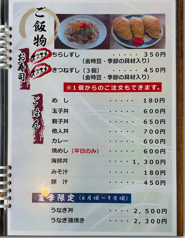 谷岡食堂