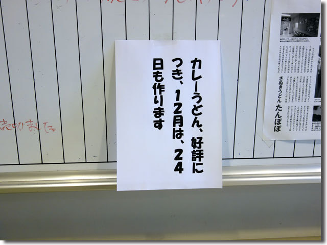 香川県知事賞のうどん@たんぽぽ