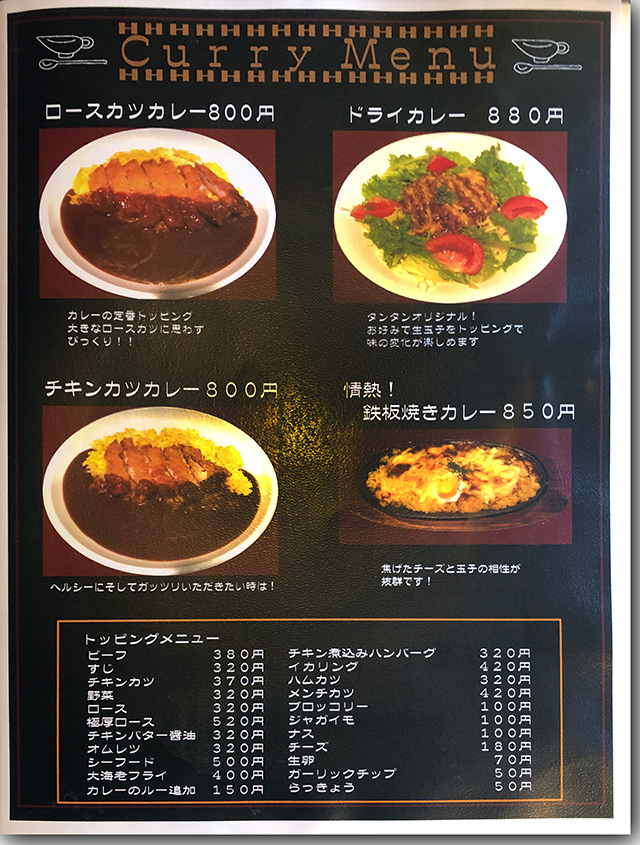 本格欧風カレー&カフェ TanTan
