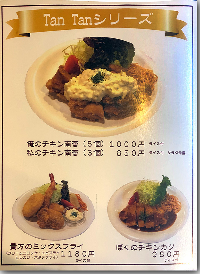 本格欧風カレー&カフェ TanTan