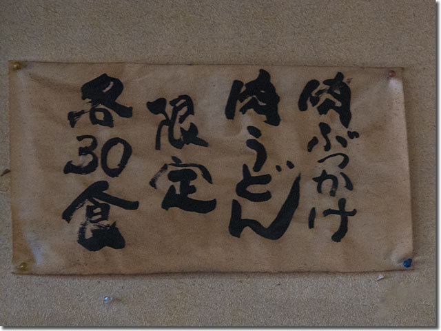 太郎うどん