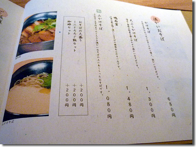 蕎麦たちばな OPEN