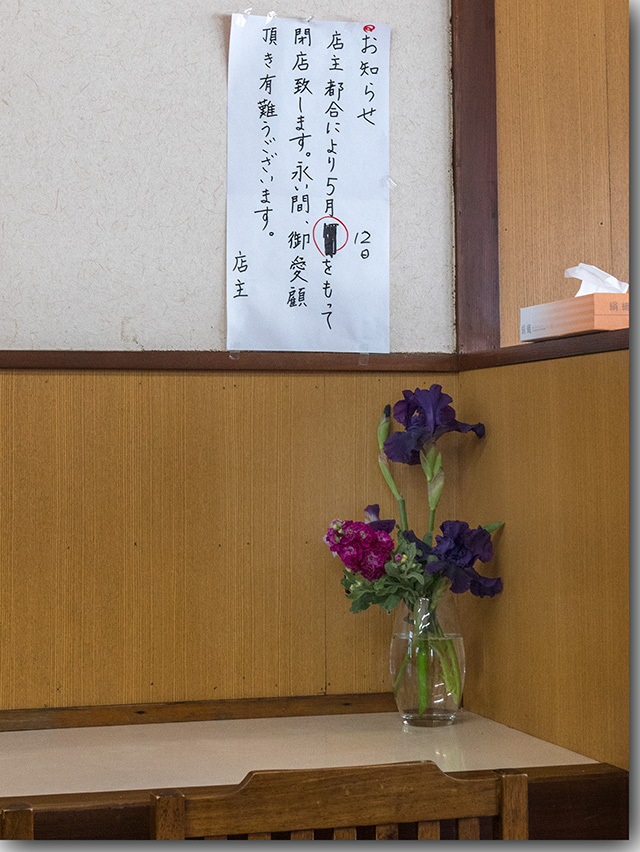 絶品しっぽくで有名な たちばな屋さん5月12日で閉店