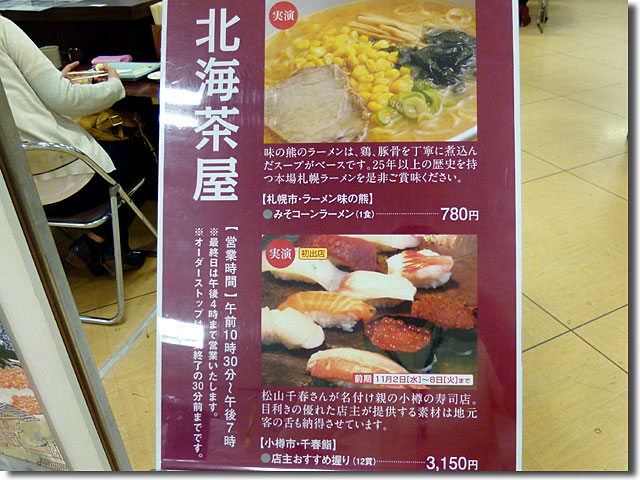 天満屋の北海道展