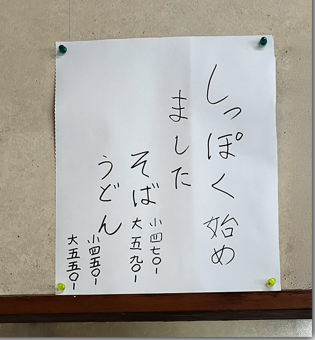しっぽく始まりました! てら屋 檀紙店