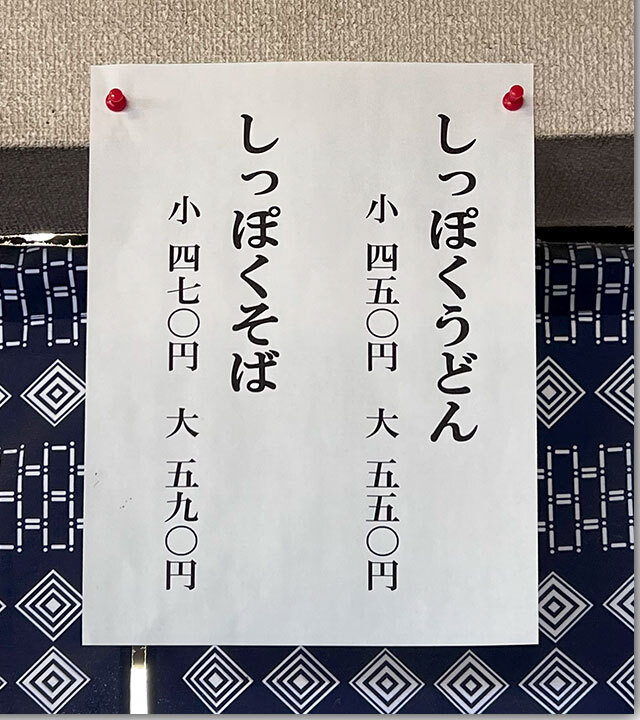 しっぽく てら屋 国分寺店