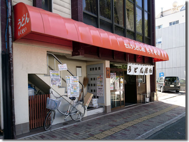 竹清の外観