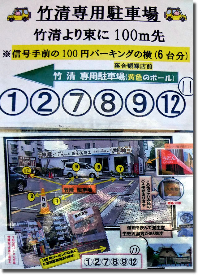竹清