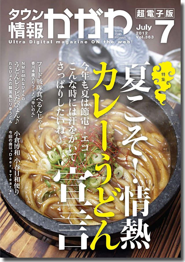 TJかがわ7月号
