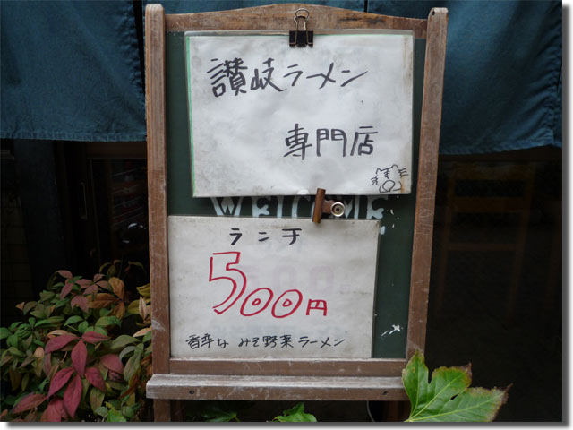 みそ野菜ラーメン とら家