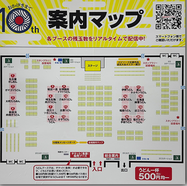 年明けうどん大会 2023