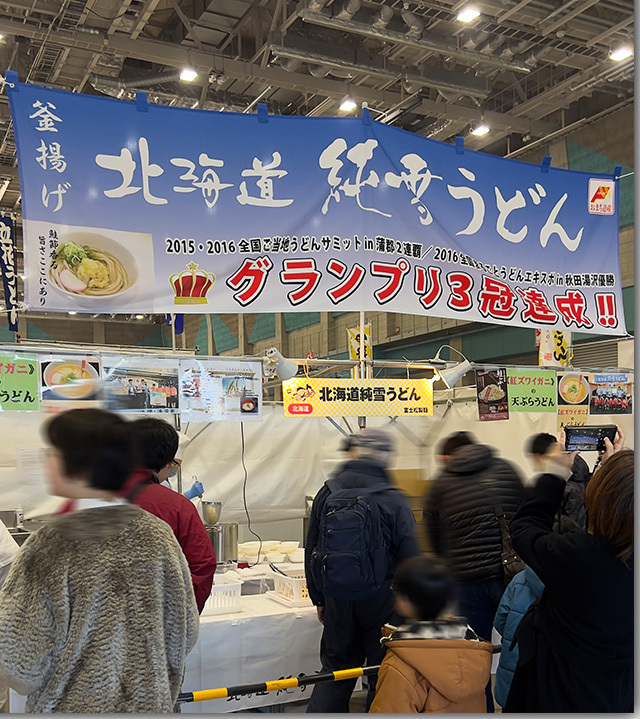 年明けうどん大会 2023