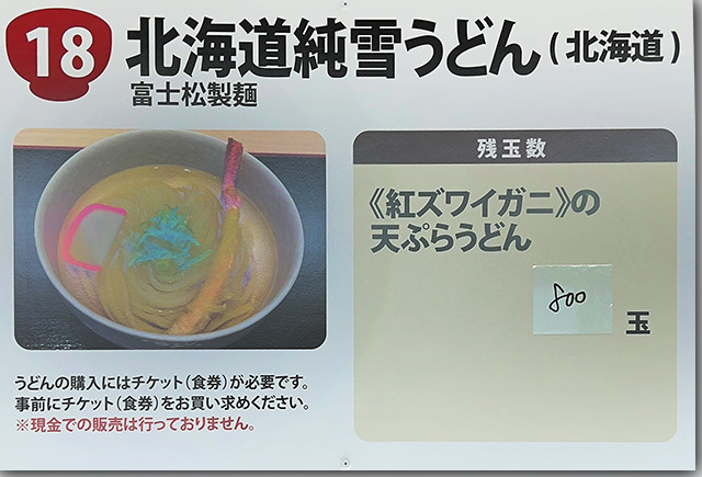 年明けうどん大会 2023