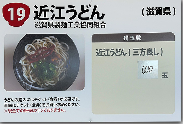 年明けうどん大会 2023