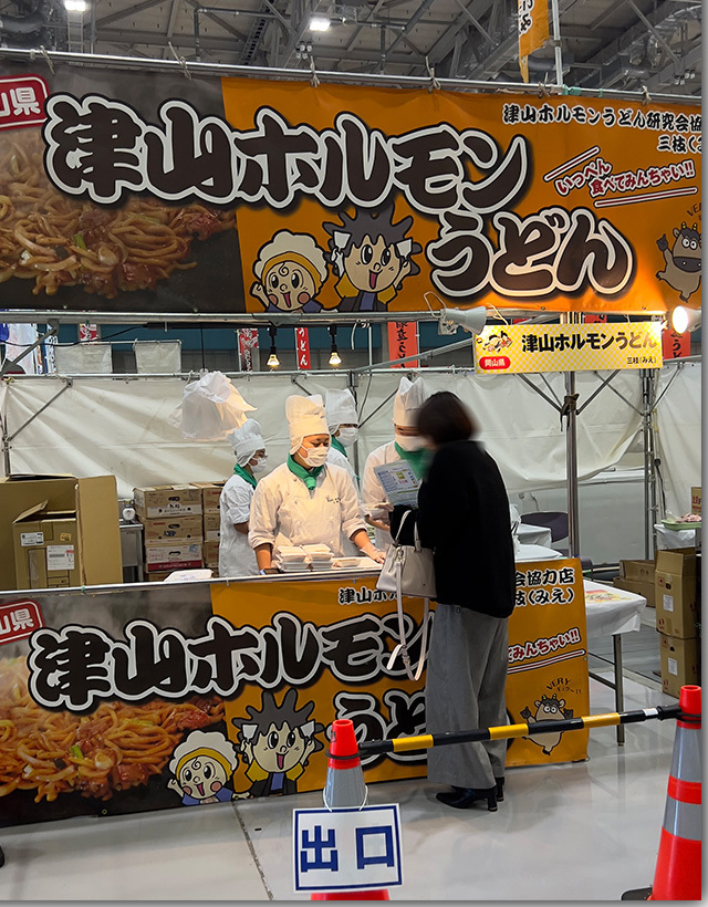 年明けうどん大会 2023