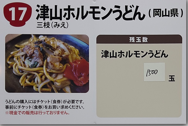 年明けうどん大会 2023