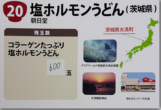 年明けうどん大会 2023