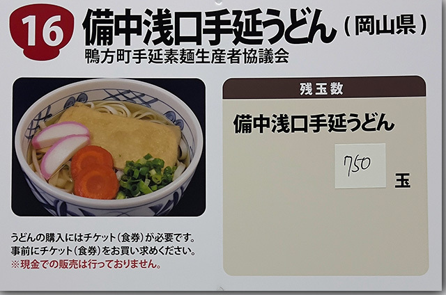年明けうどん大会 2023